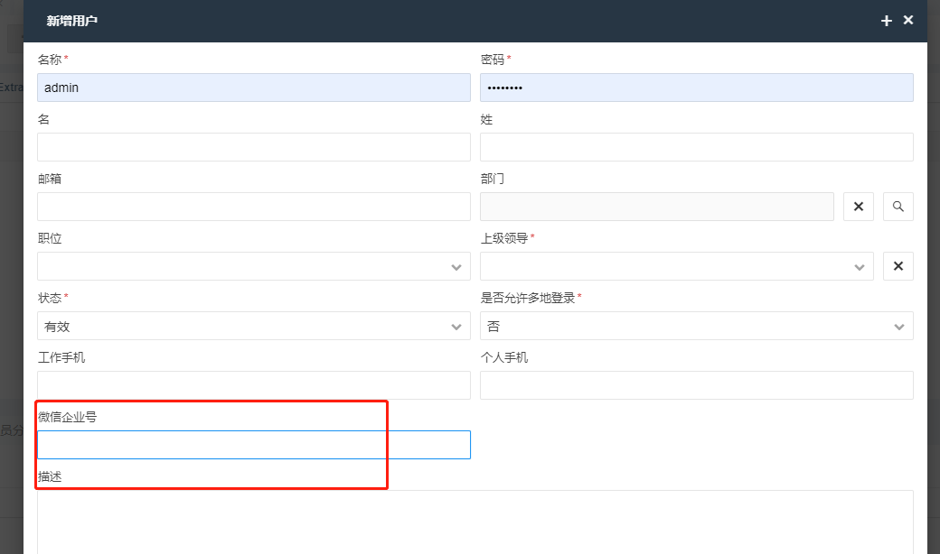 wechatuser