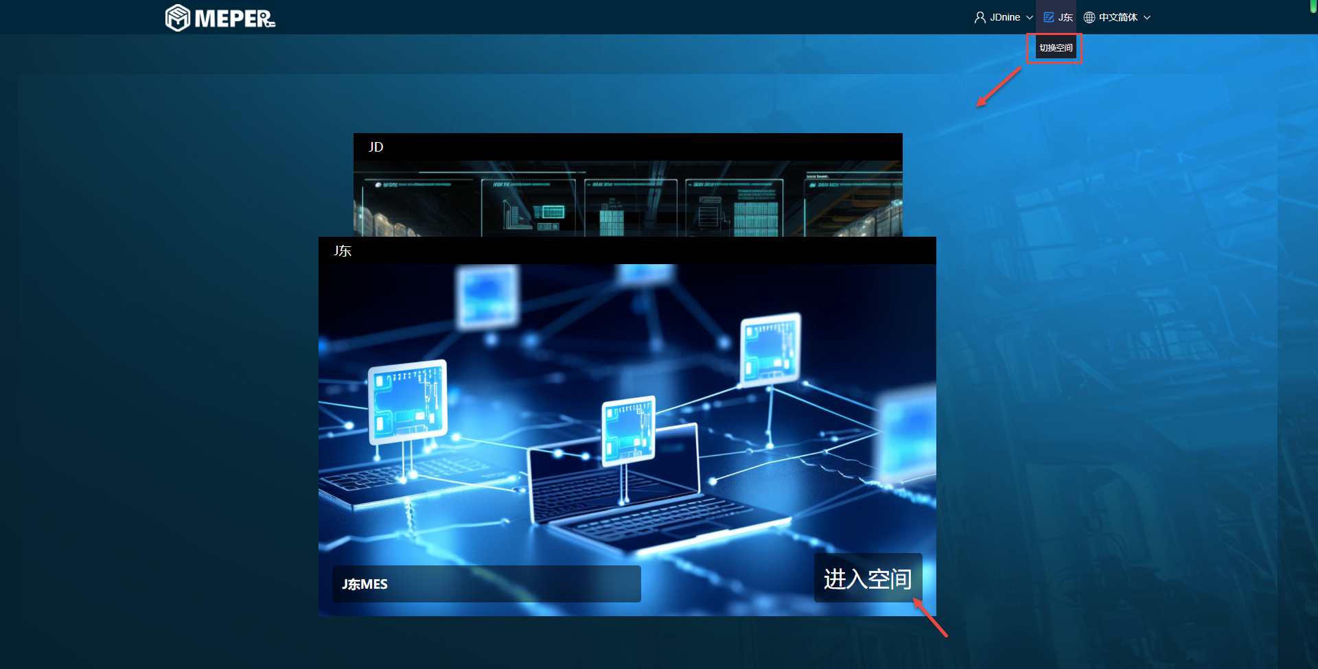 切换空间